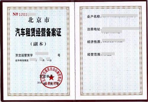 汽车租赁经营备案证的申请与管理指南