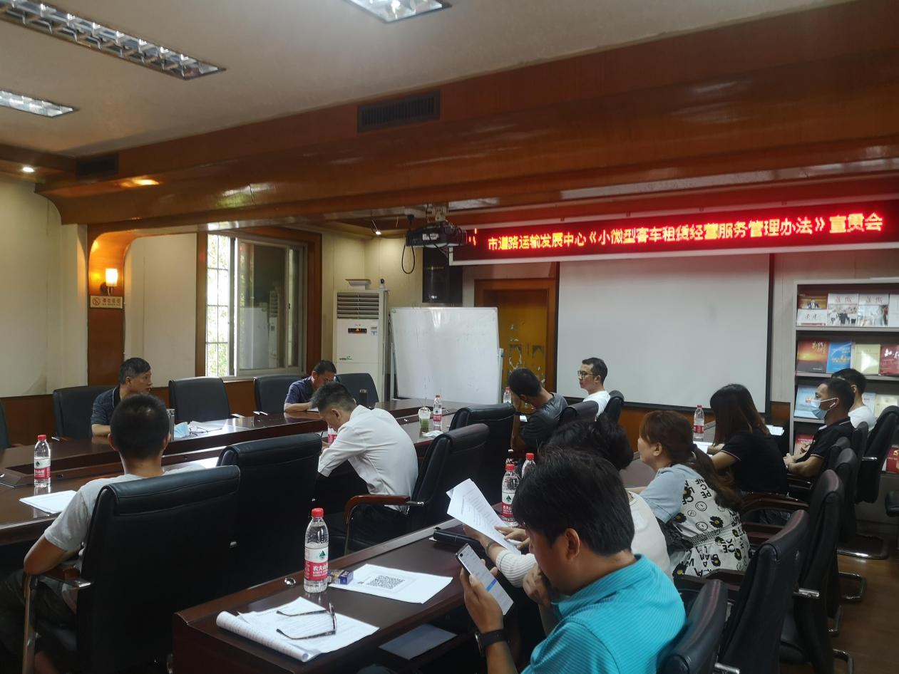 《小微型客车租赁经营服务管理办法》宣贯会在柳州召开，助力行业规范化发展