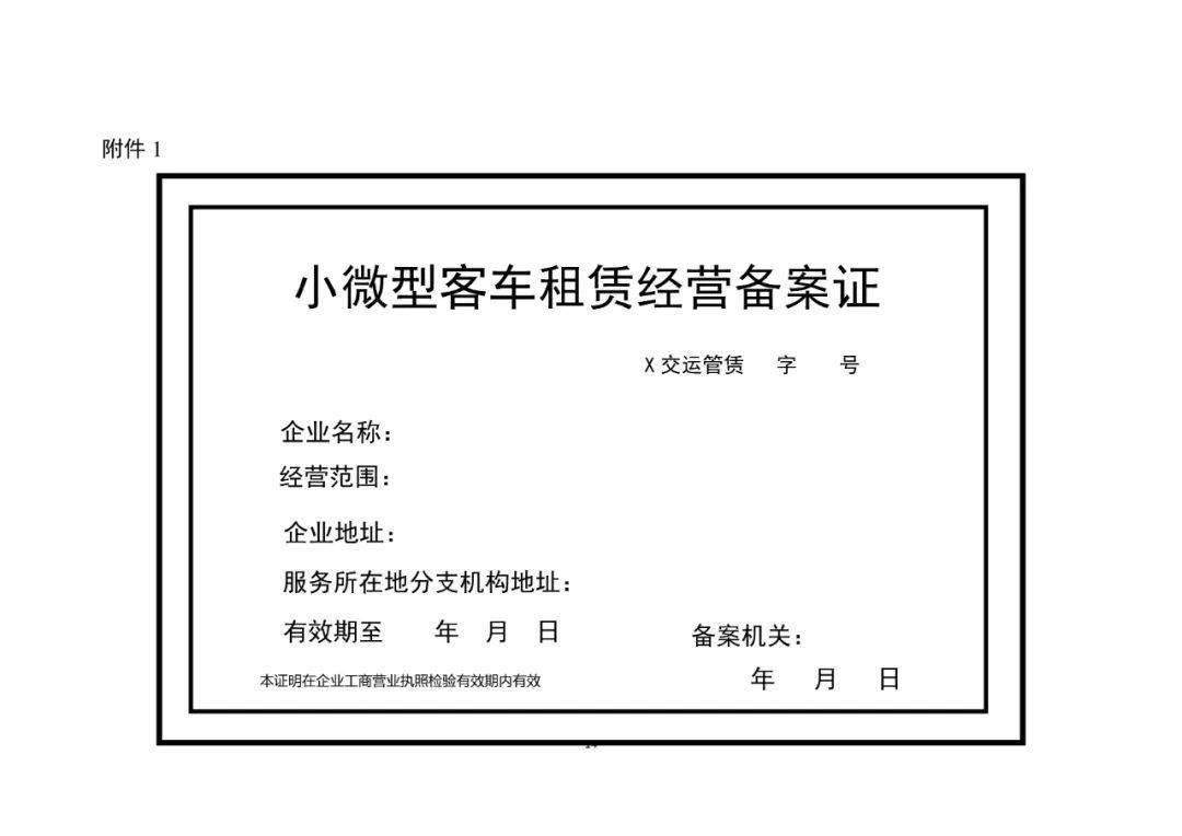 《小微型客车租赁经营服务管理办法(征求意见稿)》公开征求意见 规范行业发展，保障消费者权益