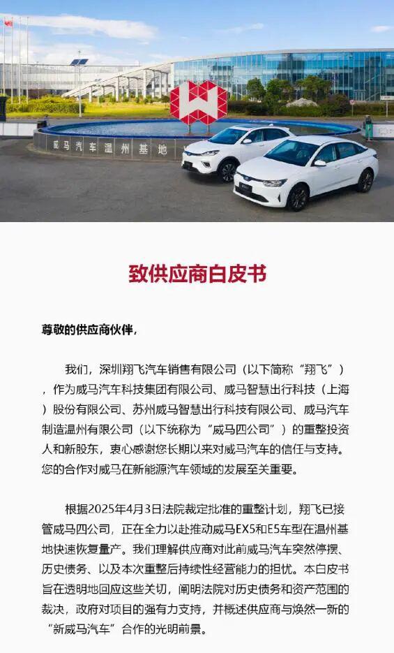 威马复活前景几何？零参保接盘方与市场瓜分下的生存挑战